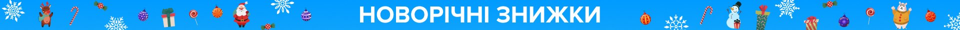 Новорічні знижки