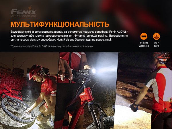 Велофара Fenix BC26 R (1600мл, 5000мАг)