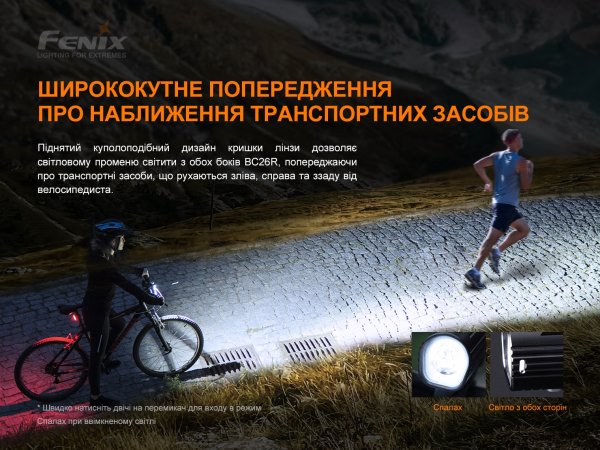 Велофара Fenix BC26 R (1600мл, 5000мАг)