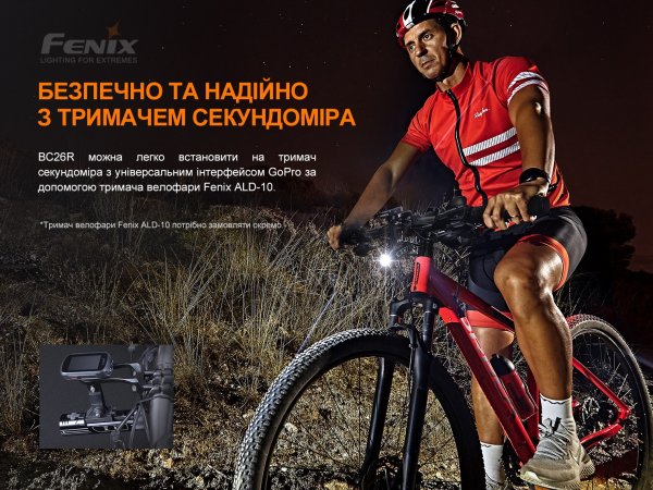 Велофара Fenix BC26 R (1600мл, 5000мАг)