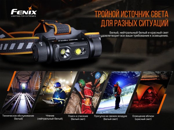 Налобный фонарь Fenix HM70R (1600лм,3400mAh)